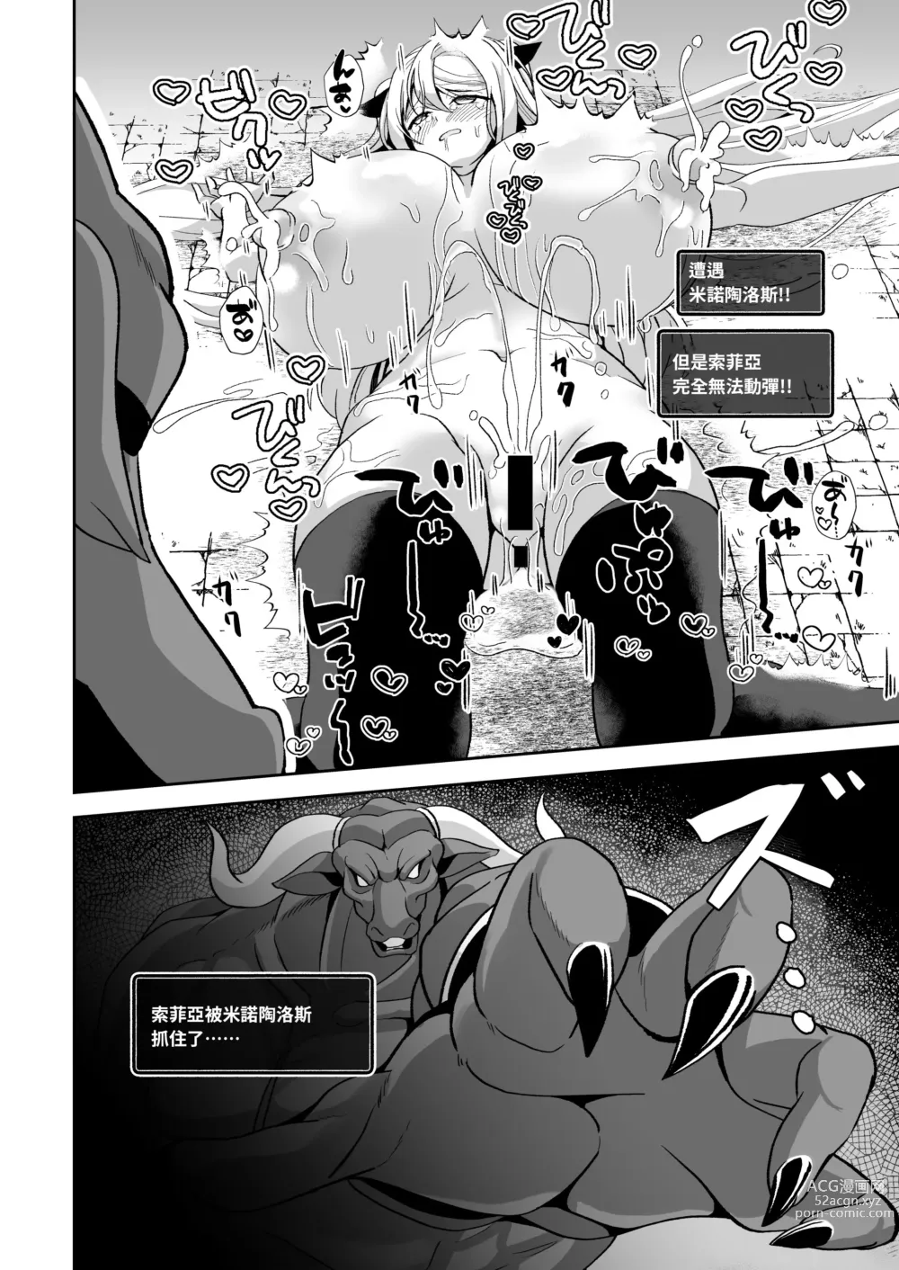 Page 20 of doujinshi 巨乳冒險者索菲亞VS色情陷阱地下城