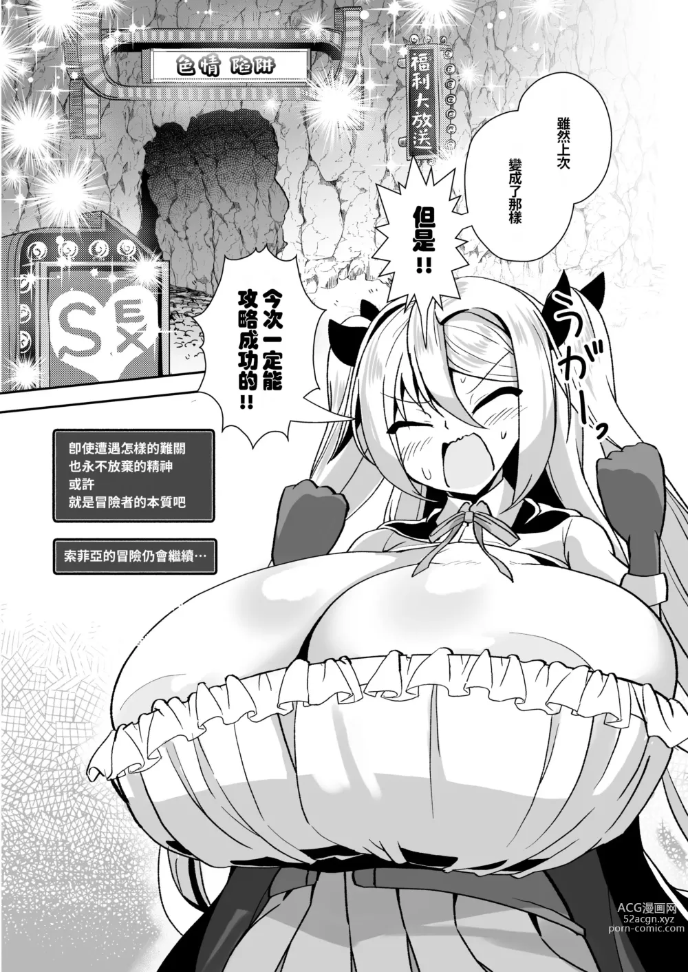 Page 32 of doujinshi 巨乳冒險者索菲亞VS色情陷阱地下城