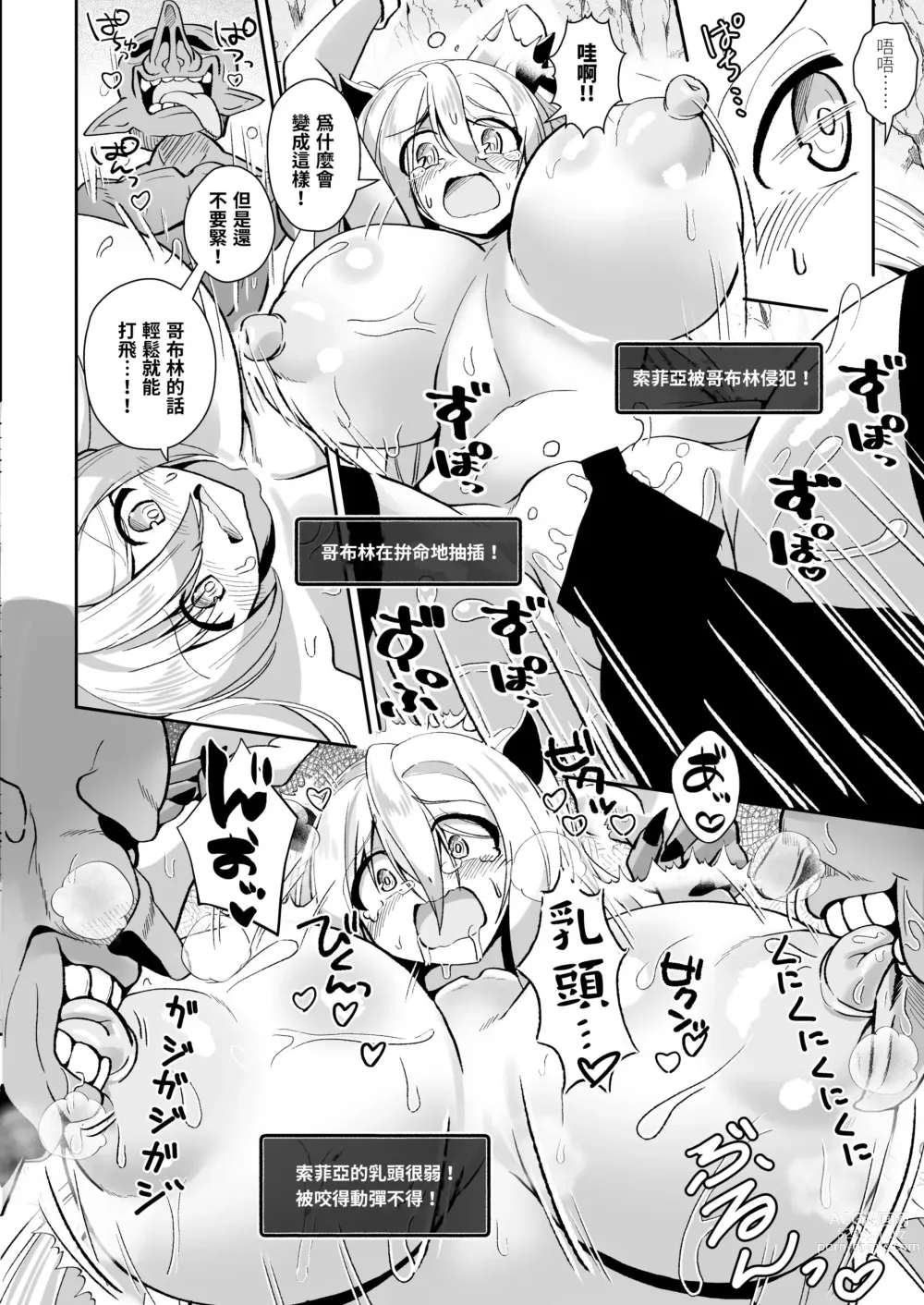 Page 6 of doujinshi 巨乳冒險者索菲亞VS色情陷阱地下城