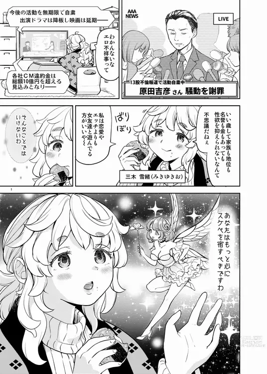 Page 2 of doujinshi Ai no Yousei