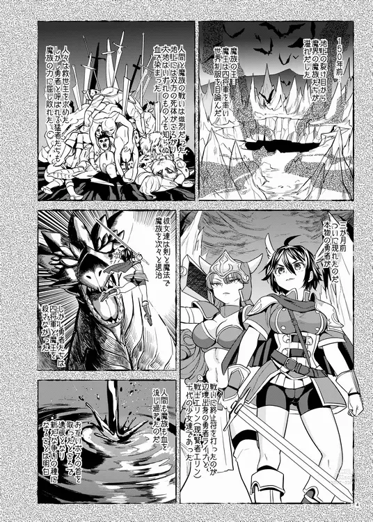 Page 5 of doujinshi Onna Yuusha ni Tensei Shitara Mazoku no Tsuma ga 5-ri mo Irurashii