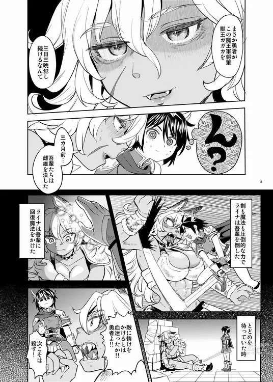 Page 9 of doujinshi Onna Yuusha ni Tensei Shitara Mazoku no Tsuma ga 5-ri mo Irurashii