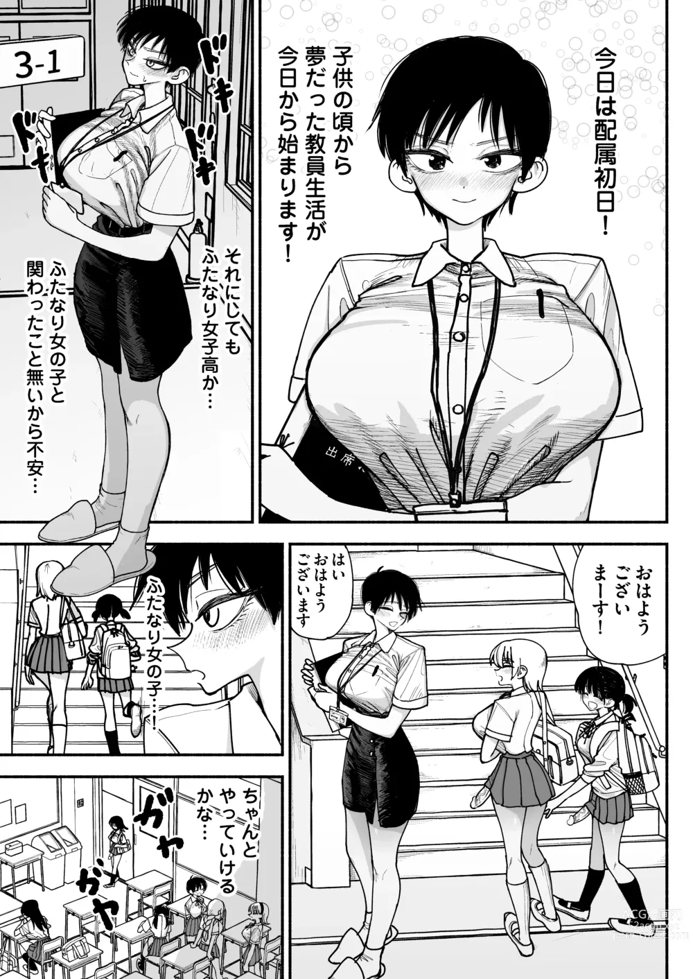 Page 3 of doujinshi Futanari high school masturbator ~ A timid, kind,  and tall, big-breasted teacher who lets you have sex anytime ~