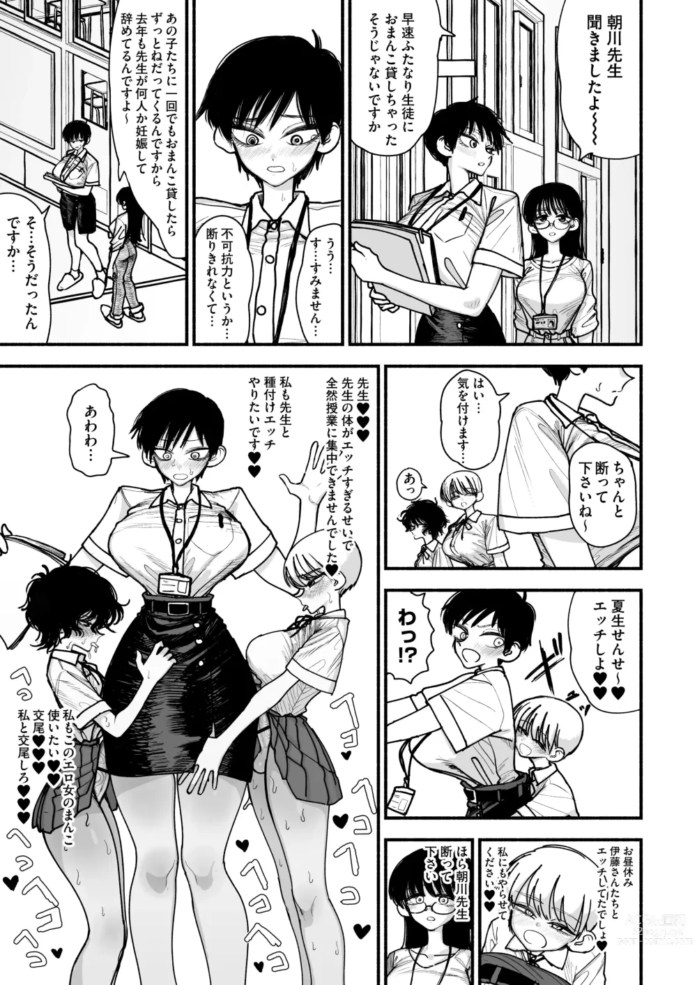 Page 21 of doujinshi Futanari high school masturbator ~ A timid, kind,  and tall, big-breasted teacher who lets you have sex anytime ~