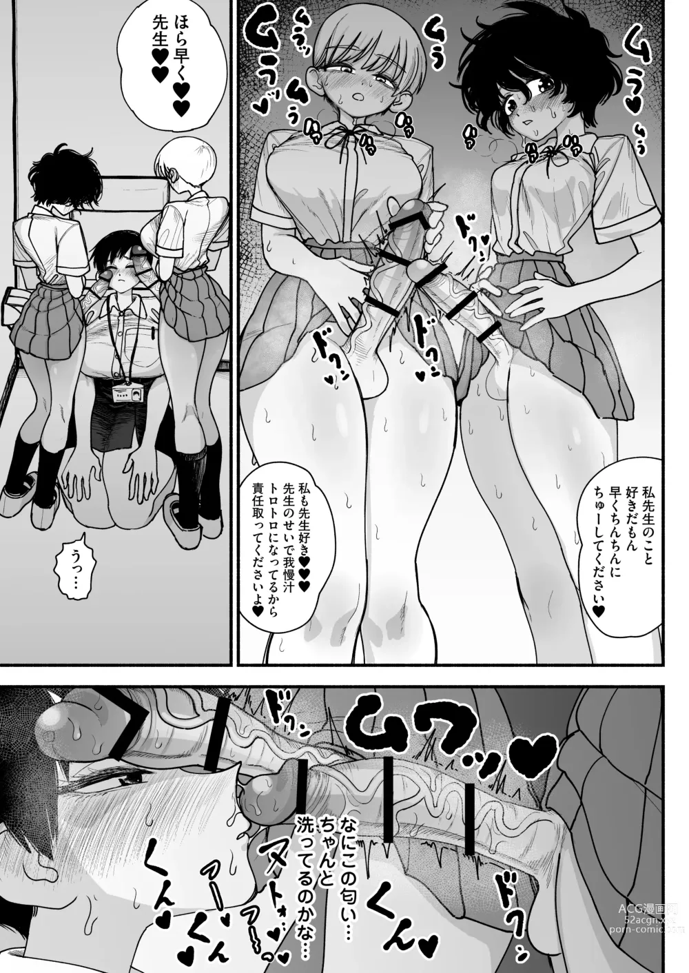 Page 23 of doujinshi Futanari high school masturbator ~ A timid, kind,  and tall, big-breasted teacher who lets you have sex anytime ~