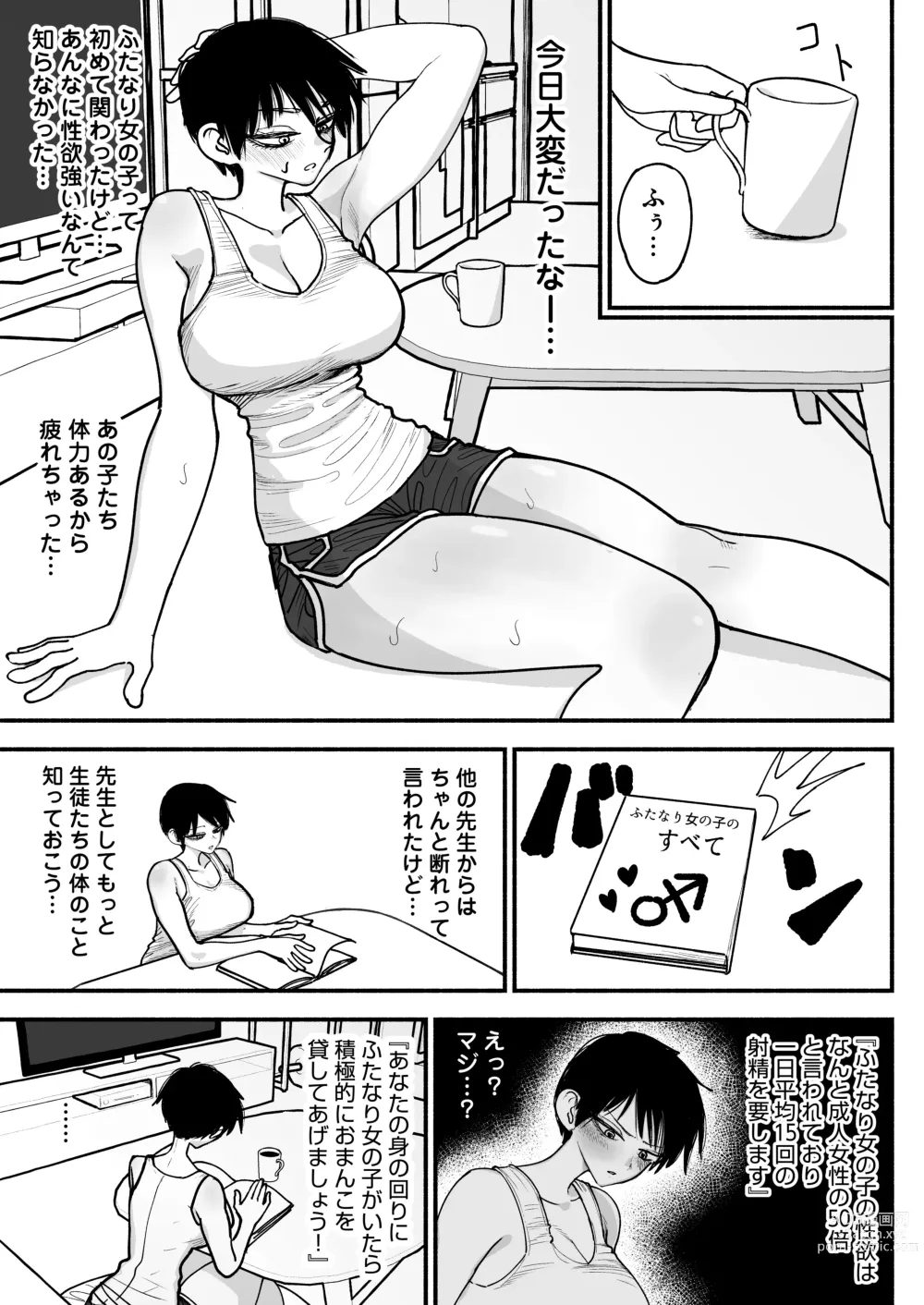 Page 27 of doujinshi Futanari high school masturbator ~ A timid, kind,  and tall, big-breasted teacher who lets you have sex anytime ~