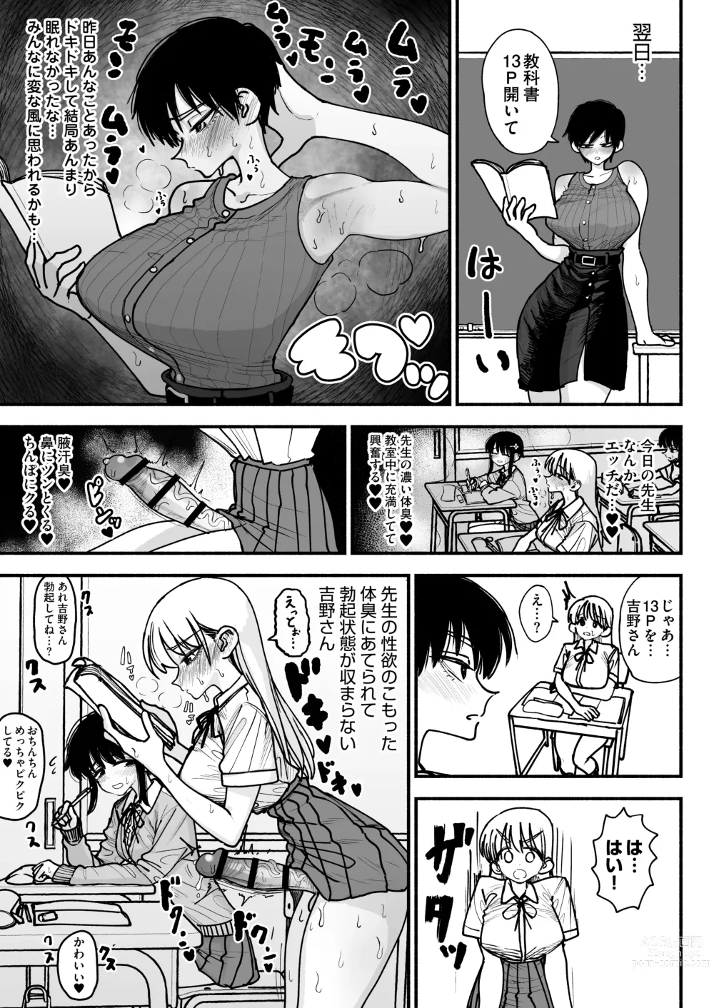 Page 29 of doujinshi Futanari high school masturbator ~ A timid, kind,  and tall, big-breasted teacher who lets you have sex anytime ~