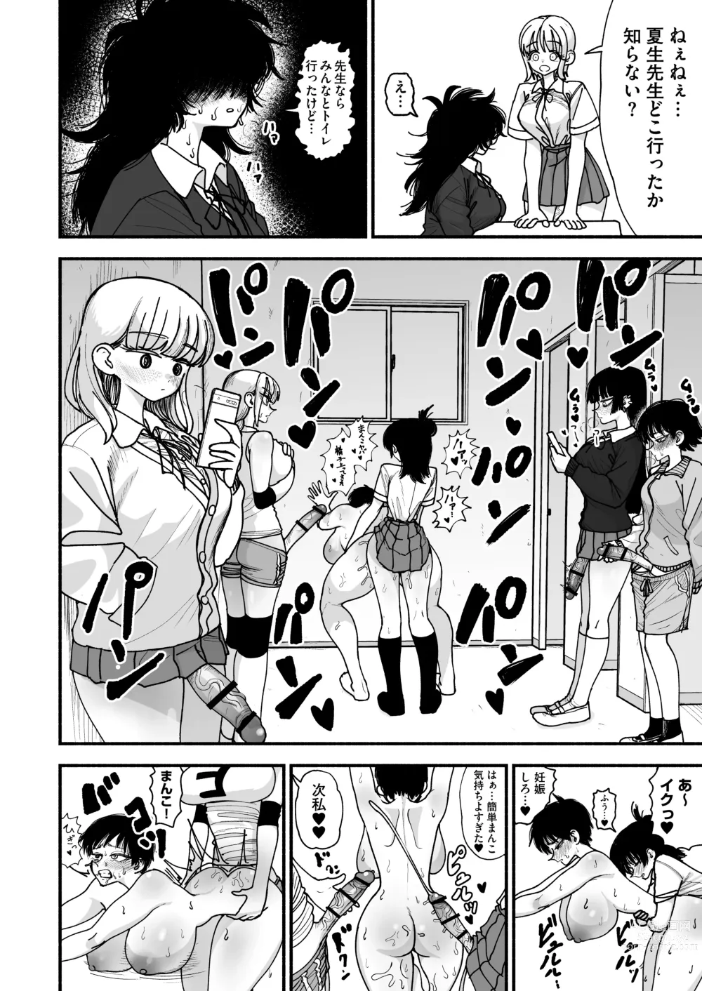 Page 38 of doujinshi Futanari high school masturbator ~ A timid, kind,  and tall, big-breasted teacher who lets you have sex anytime ~