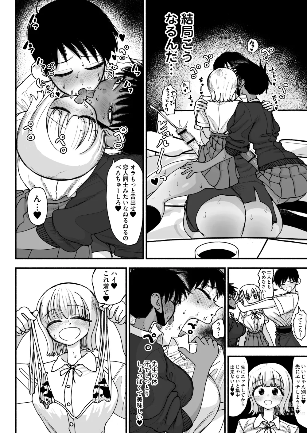 Page 42 of doujinshi Futanari high school masturbator ~ A timid, kind,  and tall, big-breasted teacher who lets you have sex anytime ~