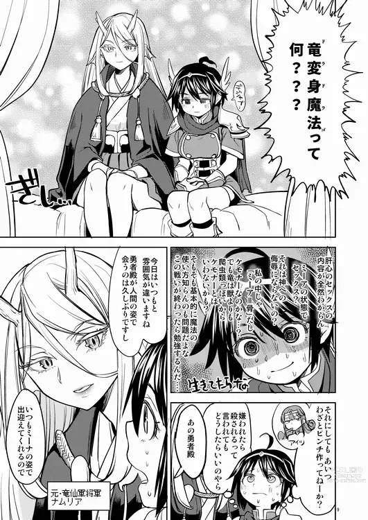 Page 10 of doujinshi Onna Yuusha ni Tensei Shitara Mazoku no Tsuma ga 5-ri mo Irurashii 2