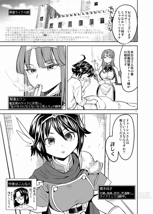 Page 2 of doujinshi Onna Yuusha ni Tensei Shitara Mazoku no Tsuma ga 5-ri mo Irurashii 3