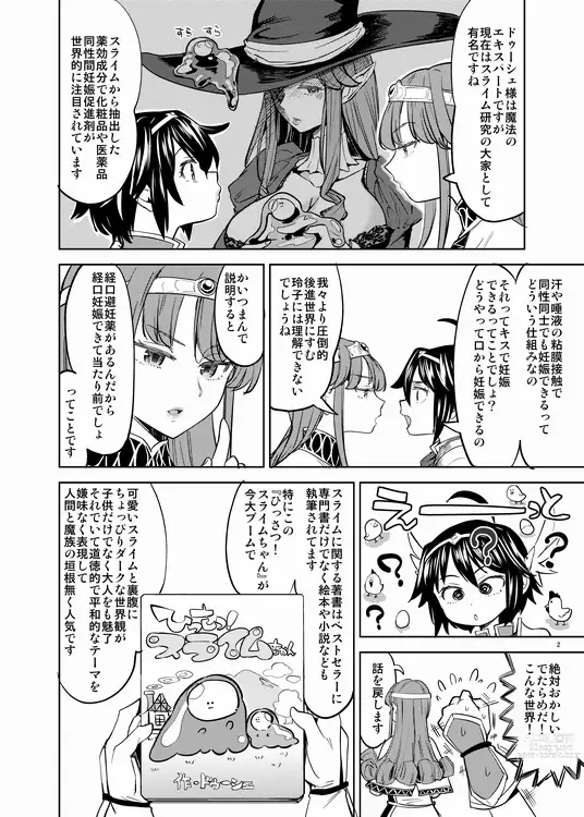 Page 3 of doujinshi Onna Yuusha ni Tensei Shitara Mazoku no Tsuma ga 5-ri mo Irurashii 3