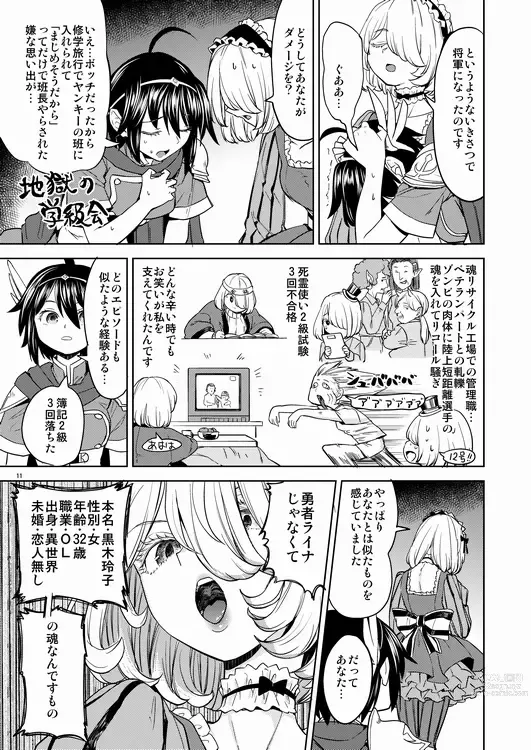 Page 12 of doujinshi Onna Yuusha ni Tensei Shitara Mazoku no Tsuma ga 5-ri mo Irurashii 4