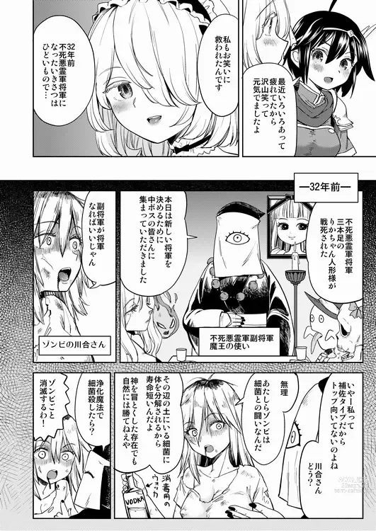 Page 9 of doujinshi Onna Yuusha ni Tensei Shitara Mazoku no Tsuma ga 5-ri mo Irurashii 4