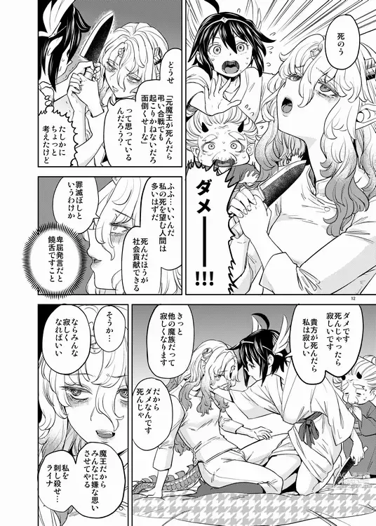 Page 13 of doujinshi Onna Yuusha ni Tensei Shitara Mazoku no Tsuma ga 5-ri mo Irurashii 5