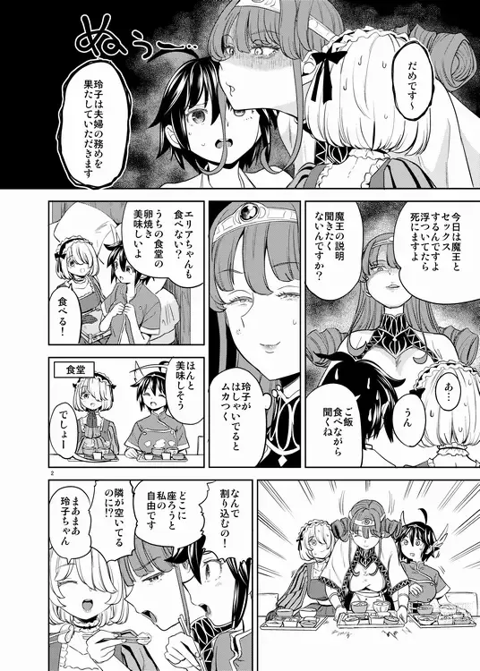 Page 3 of doujinshi Onna Yuusha ni Tensei Shitara Mazoku no Tsuma ga 5-ri mo Irurashii 5