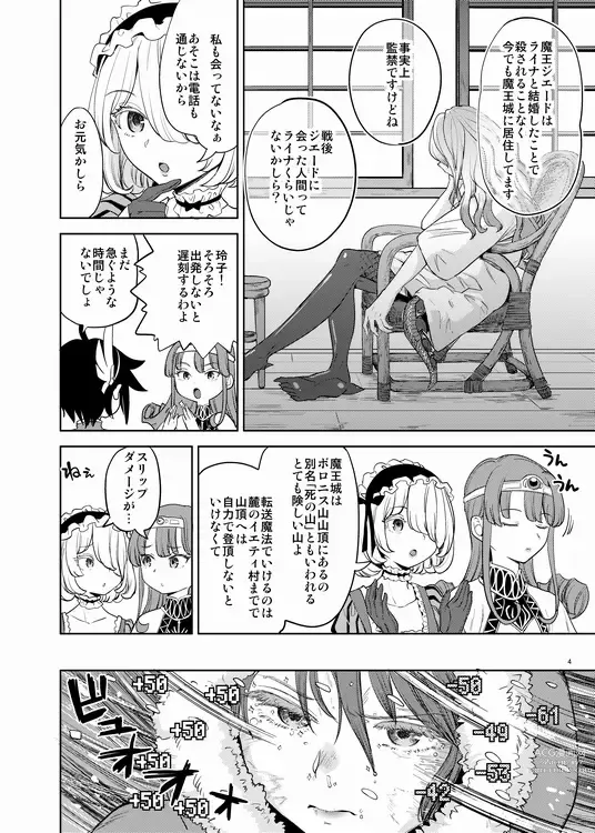 Page 5 of doujinshi Onna Yuusha ni Tensei Shitara Mazoku no Tsuma ga 5-ri mo Irurashii 5