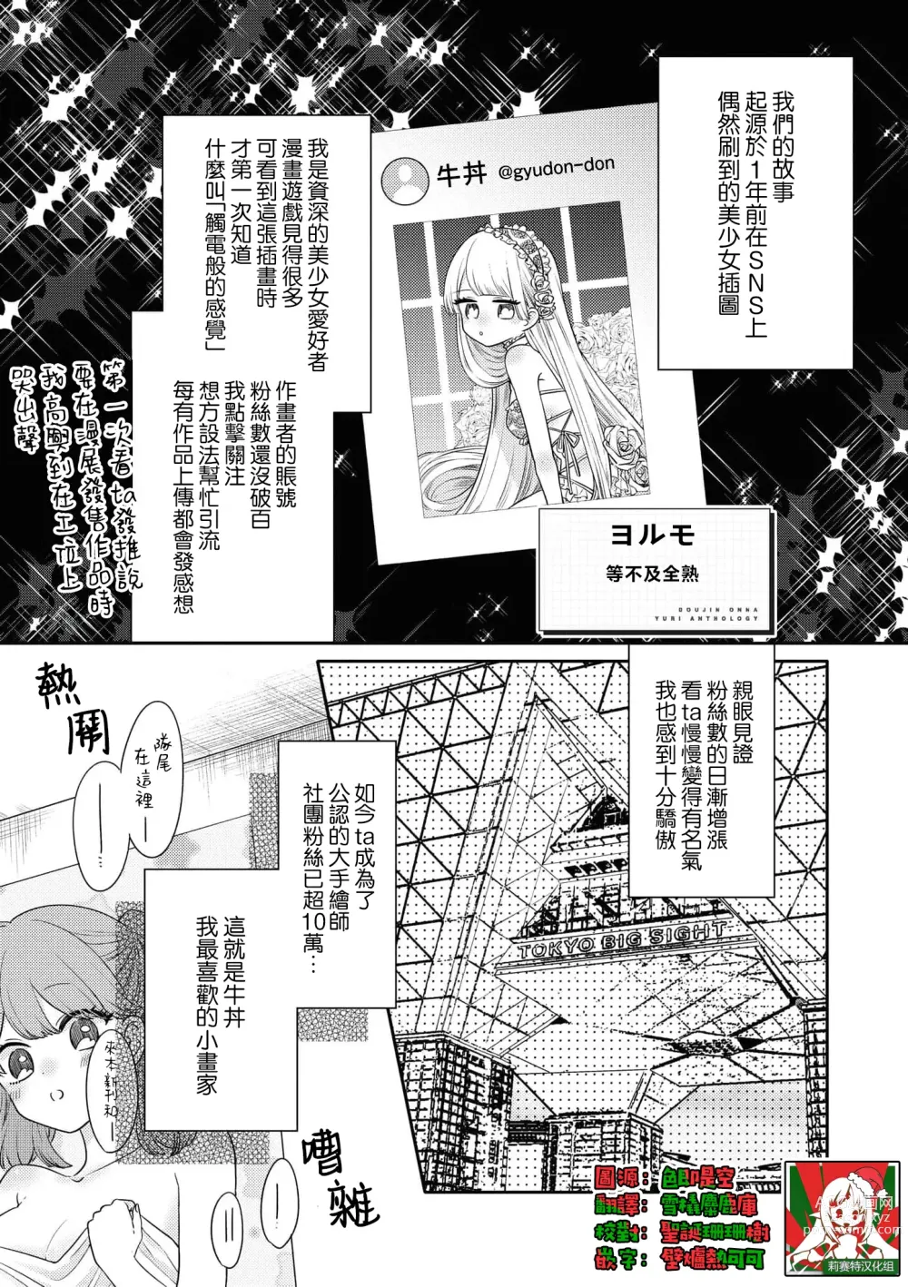 Page 1 of manga 等不及全熟（doujinonna yuri ansoroji-）