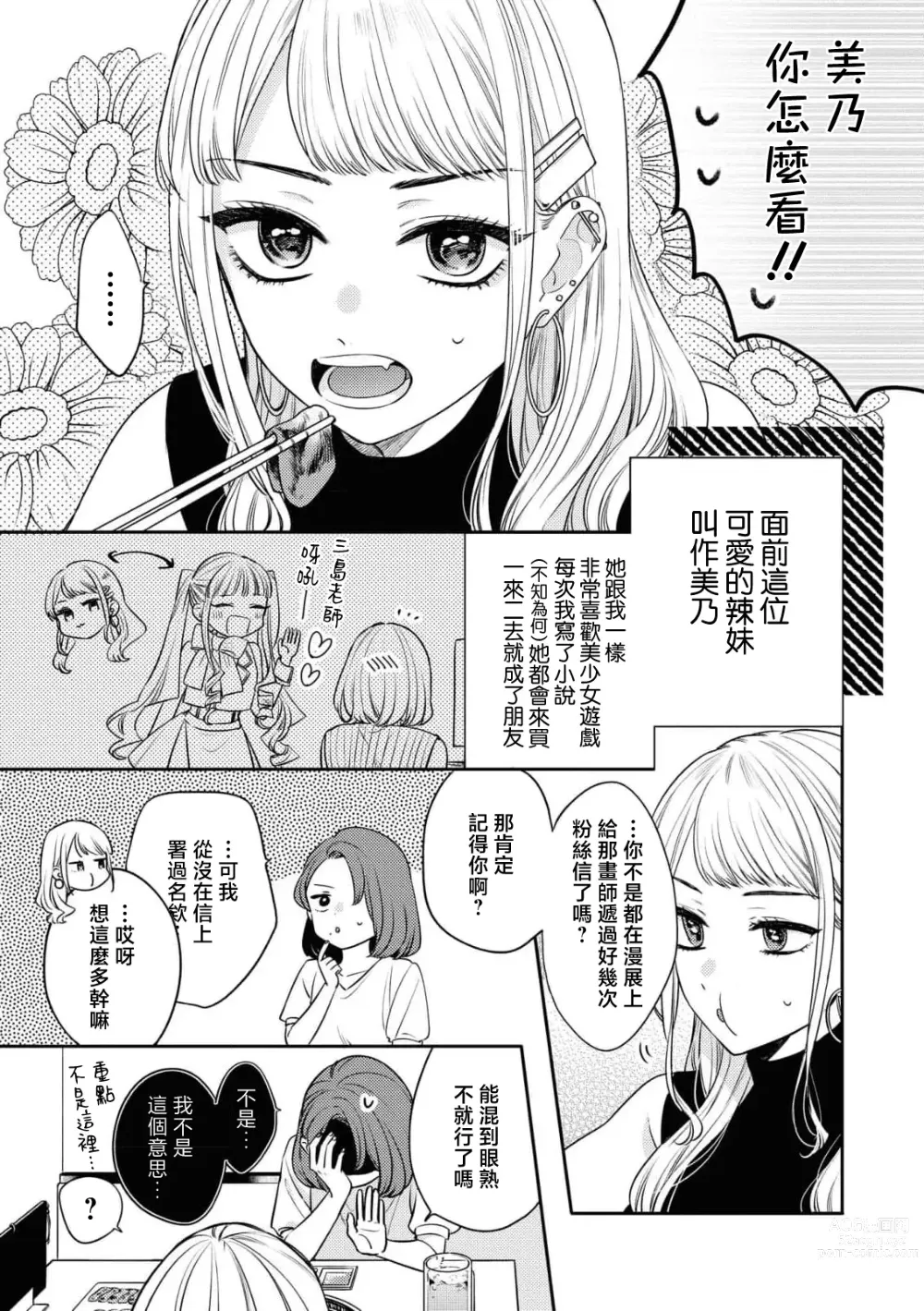 Page 4 of manga 等不及全熟（doujinonna yuri ansoroji-）