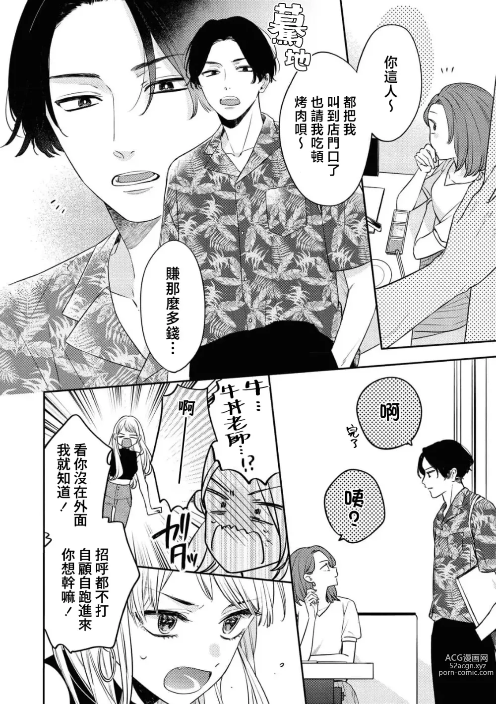 Page 7 of manga 等不及全熟（doujinonna yuri ansoroji-）