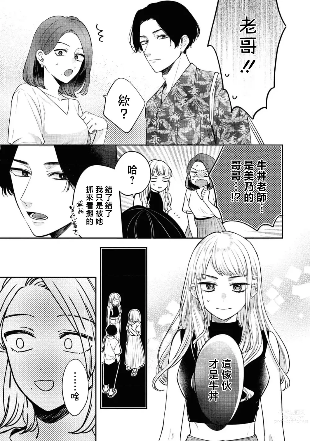 Page 8 of manga 等不及全熟（doujinonna yuri ansoroji-）