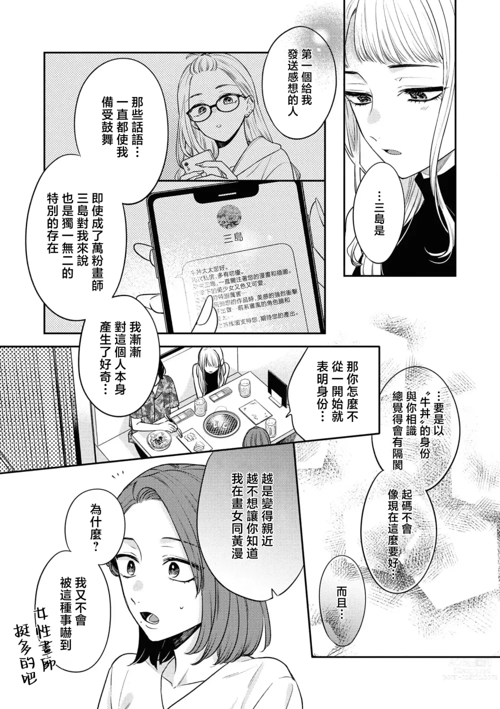 Page 10 of manga 等不及全熟（doujinonna yuri ansoroji-）