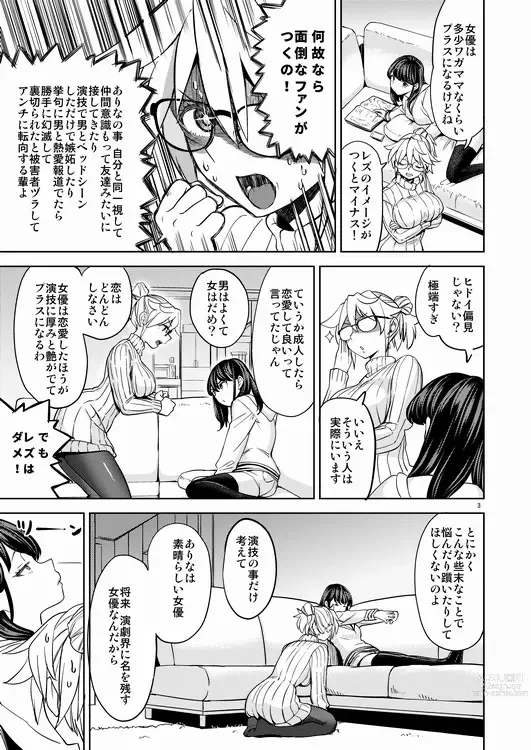 Page 4 of doujinshi Joyuu Arina to Kazumi Mane