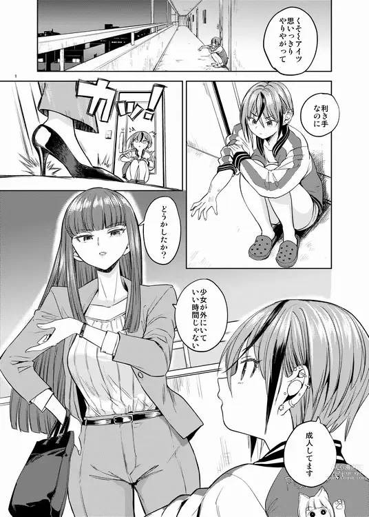 Page 2 of doujinshi Itsuka Hadaka de Daki Atte