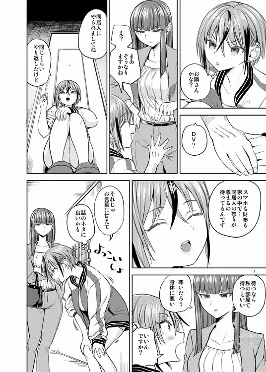 Page 3 of doujinshi Itsuka Hadaka de Daki Atte