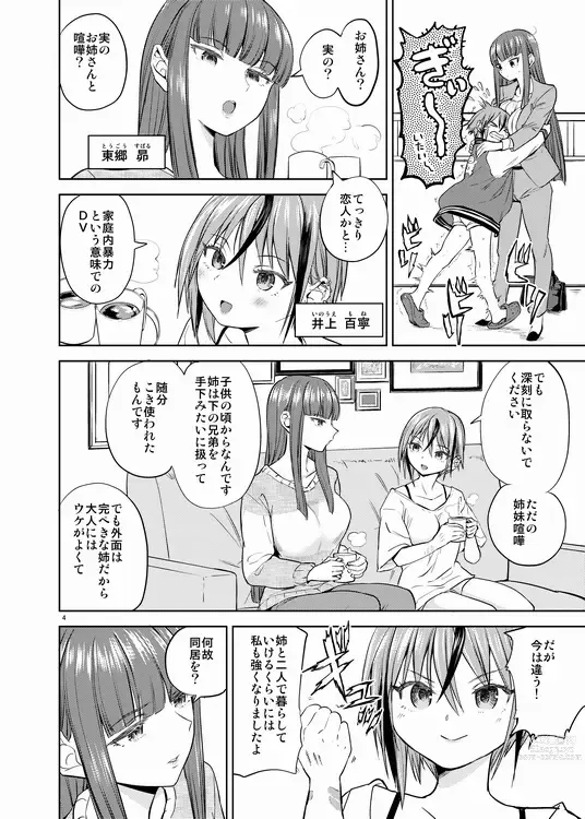 Page 5 of doujinshi Itsuka Hadaka de Daki Atte