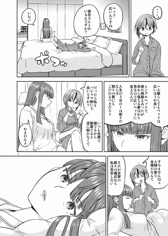 Page 7 of doujinshi Itsuka Hadaka de Daki Atte