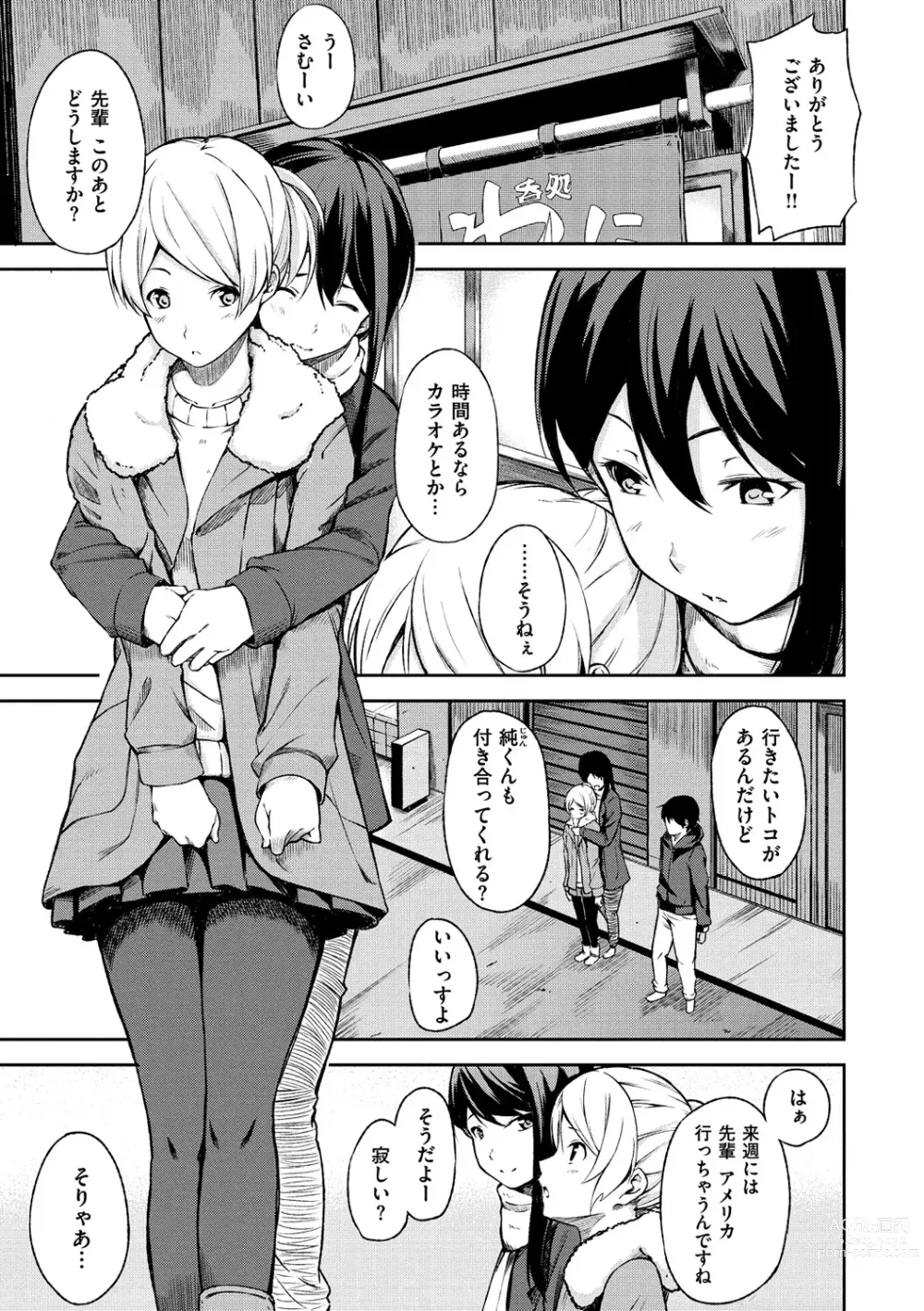 Page 198 of manga Oyatsu no Jikan + 8P Leaflet