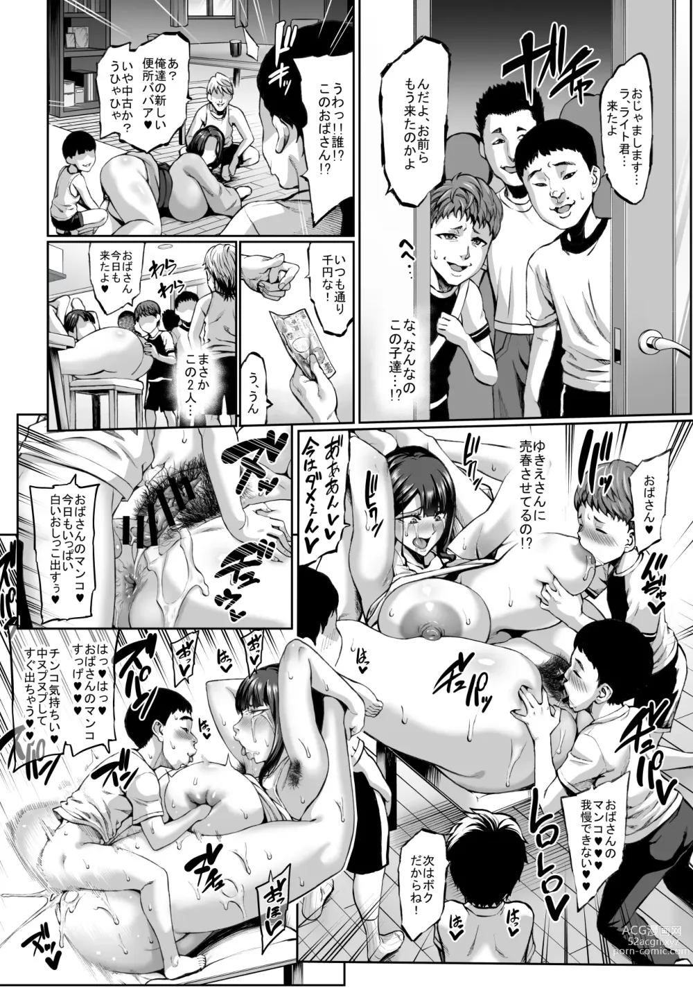 Page 5 of doujinshi お前の〇ちゃんイクときの顔すげぇブスだぞｗ2