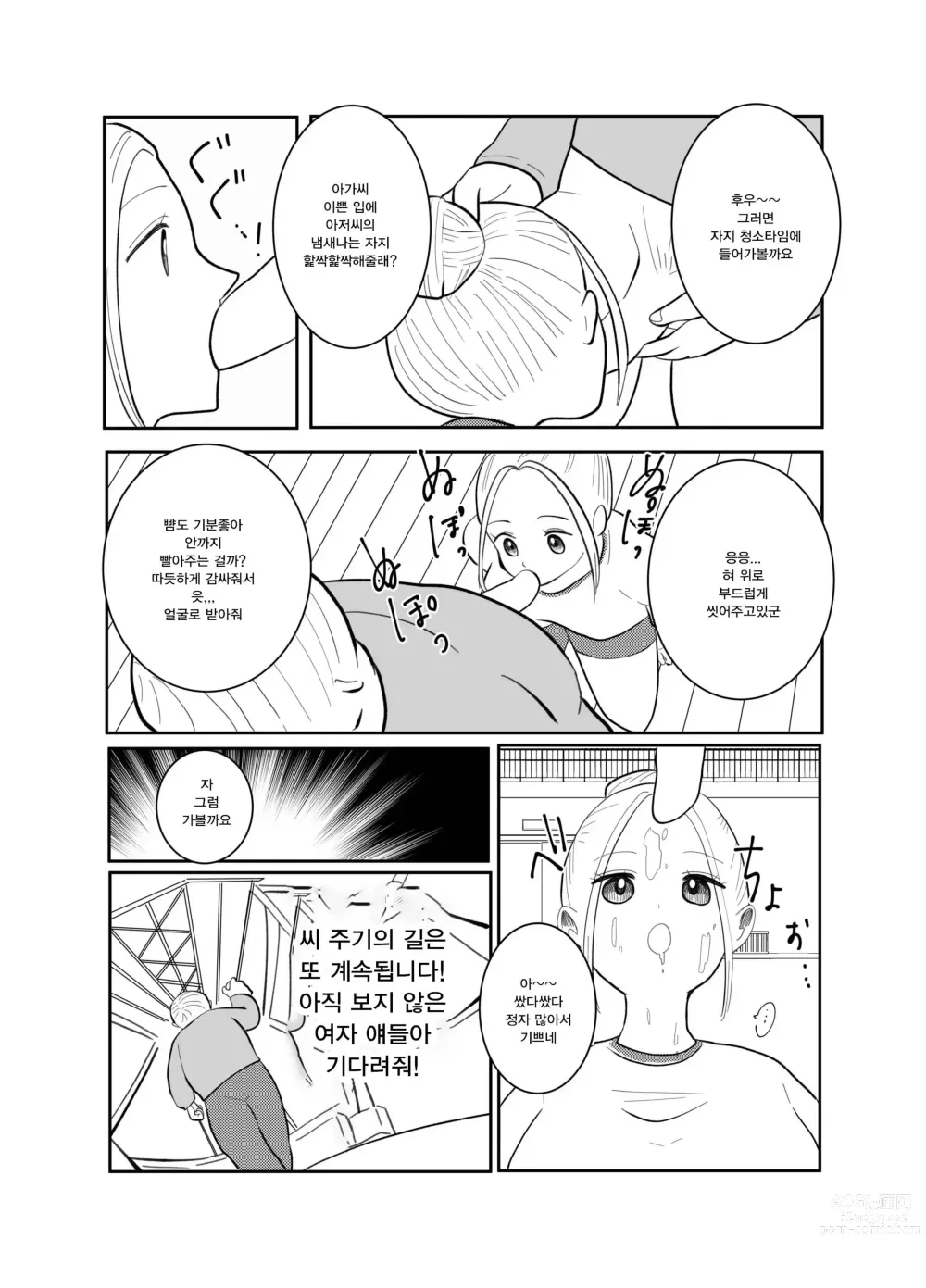 Page 11 of doujinshi 시간아 멈춰라! 시간 멈추는 아저씨의 아이 만들기 계획 2