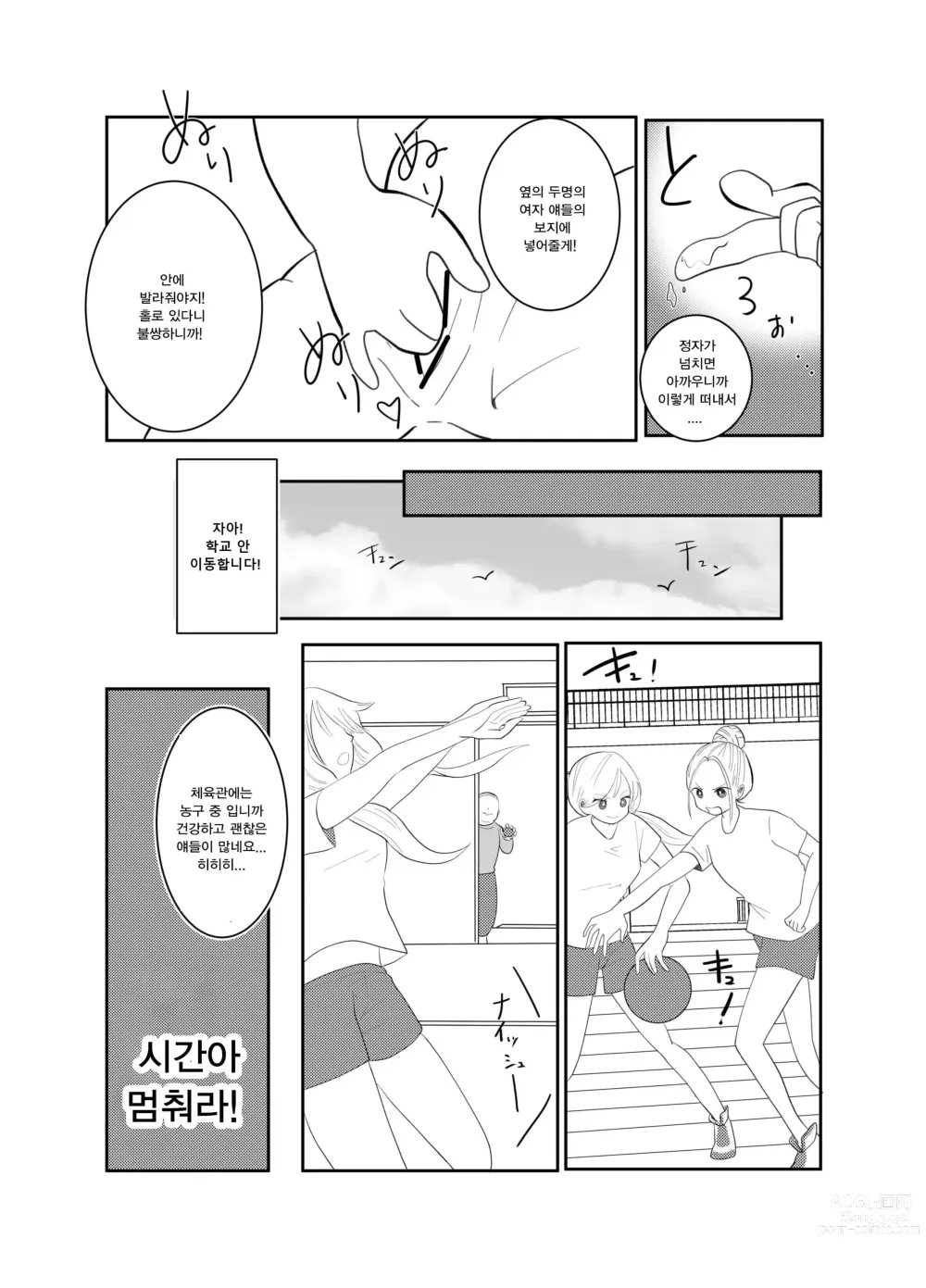 Page 8 of doujinshi 시간아 멈춰라! 시간 멈추는 아저씨의 아이 만들기 계획 2