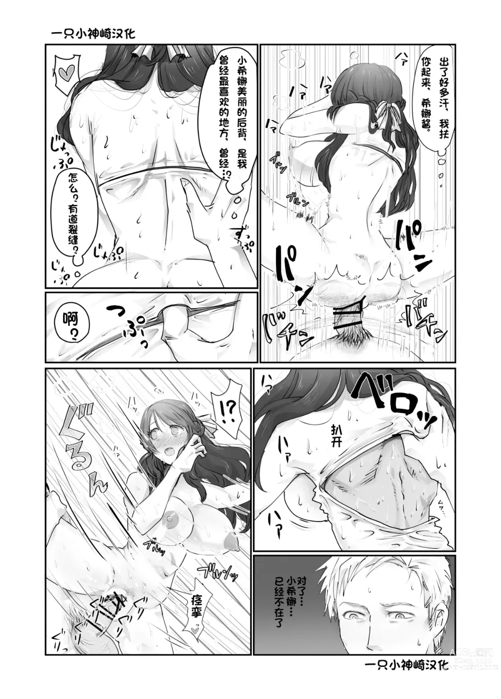 Page 22 of doujinshi SKIN Tsuma no Kawa o Kita Otoko ni Yokujou suru Ore wa Okashii no ka？