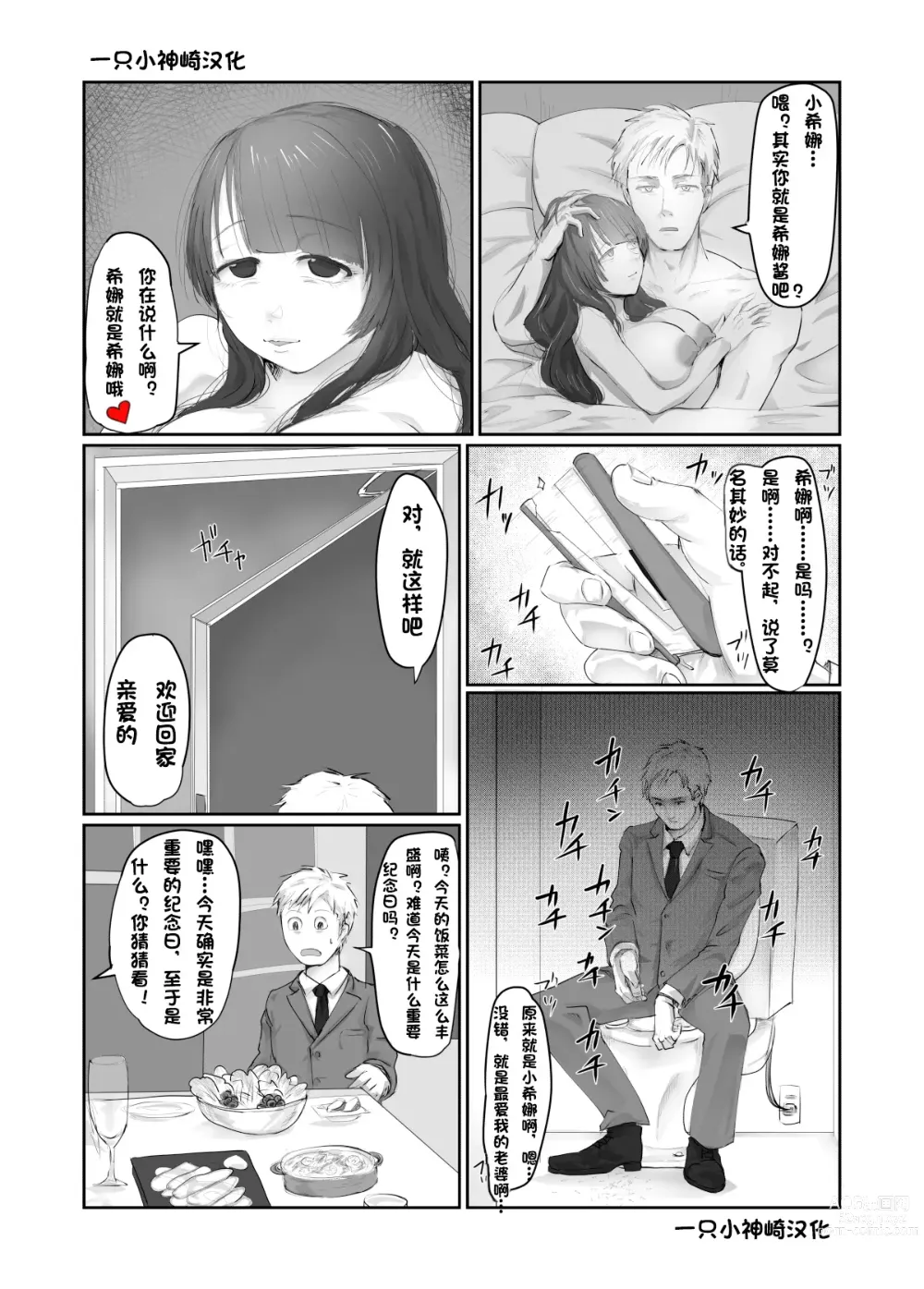 Page 31 of doujinshi SKIN Tsuma no Kawa o Kita Otoko ni Yokujou suru Ore wa Okashii no ka？