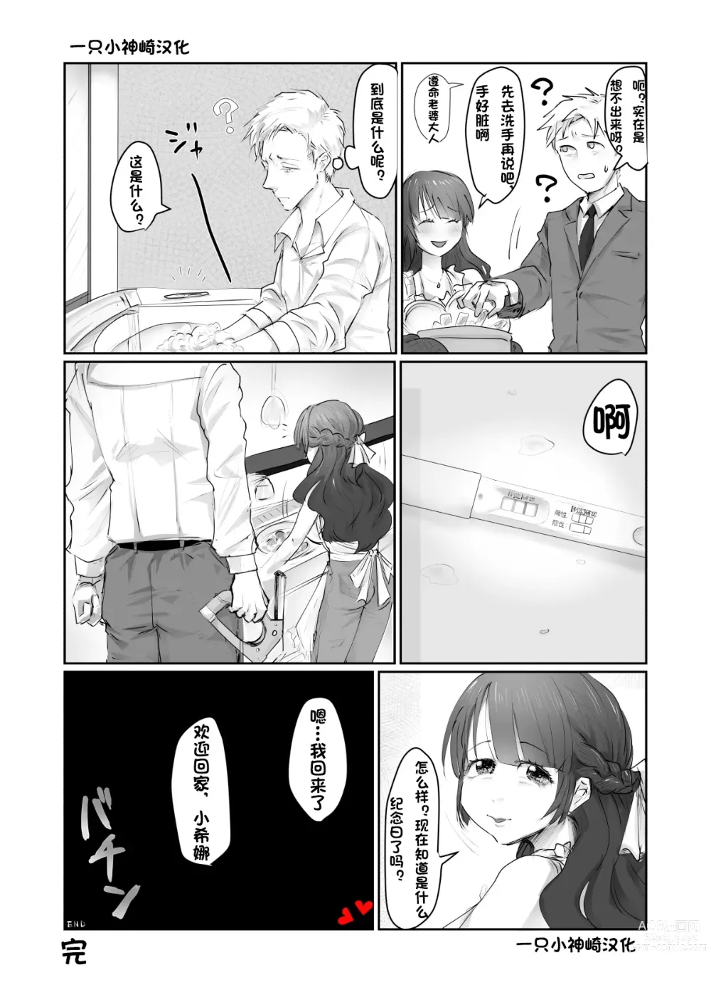 Page 32 of doujinshi SKIN Tsuma no Kawa o Kita Otoko ni Yokujou suru Ore wa Okashii no ka？