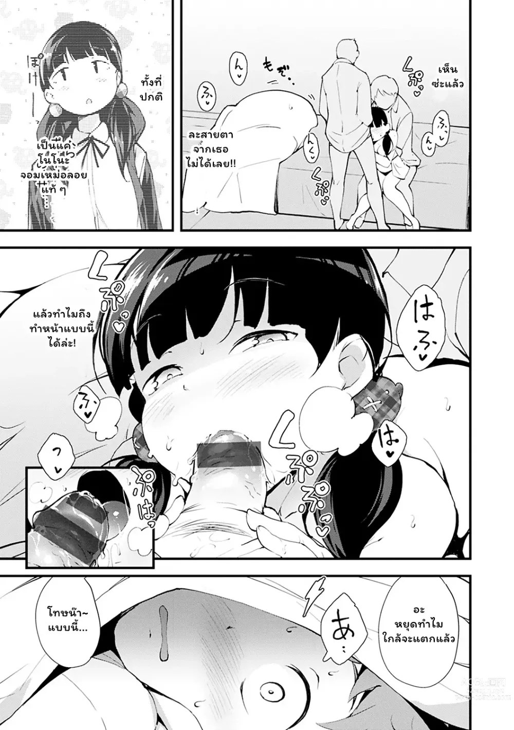 Page 9 of manga ナイショのえっちけんがく