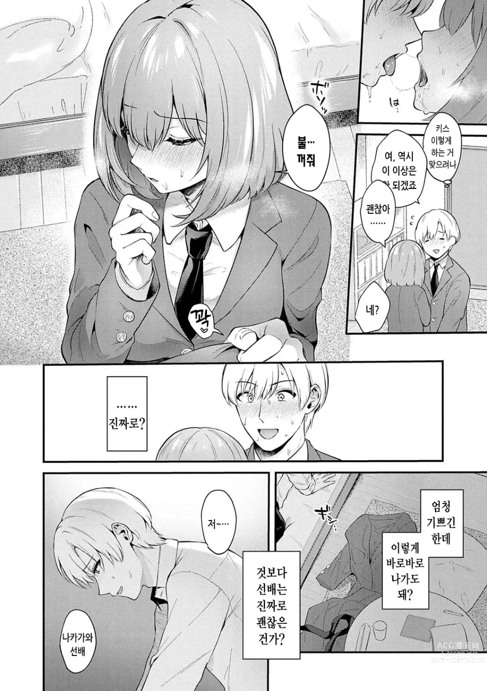 Page 11 of manga 그녀 페이스