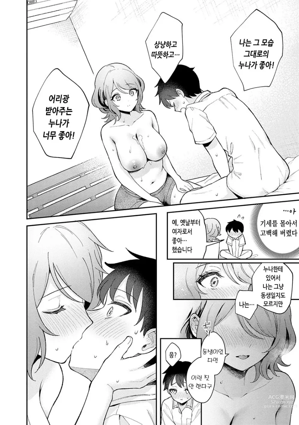 Page 103 of manga 그녀 페이스