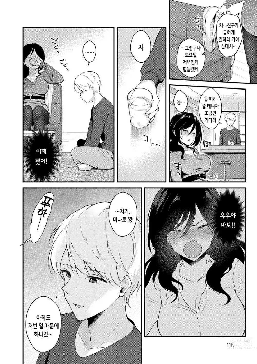 Page 115 of manga 그녀 페이스