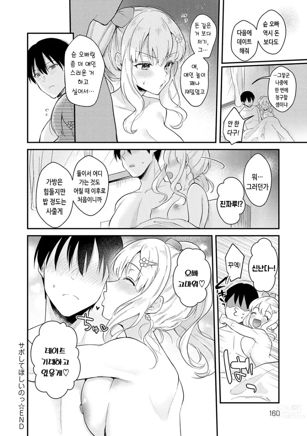 Page 159 of manga 그녀 페이스