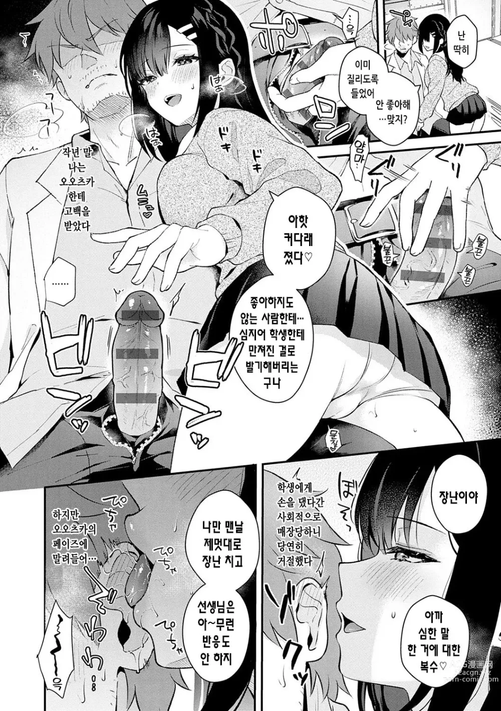 Page 185 of manga 그녀 페이스