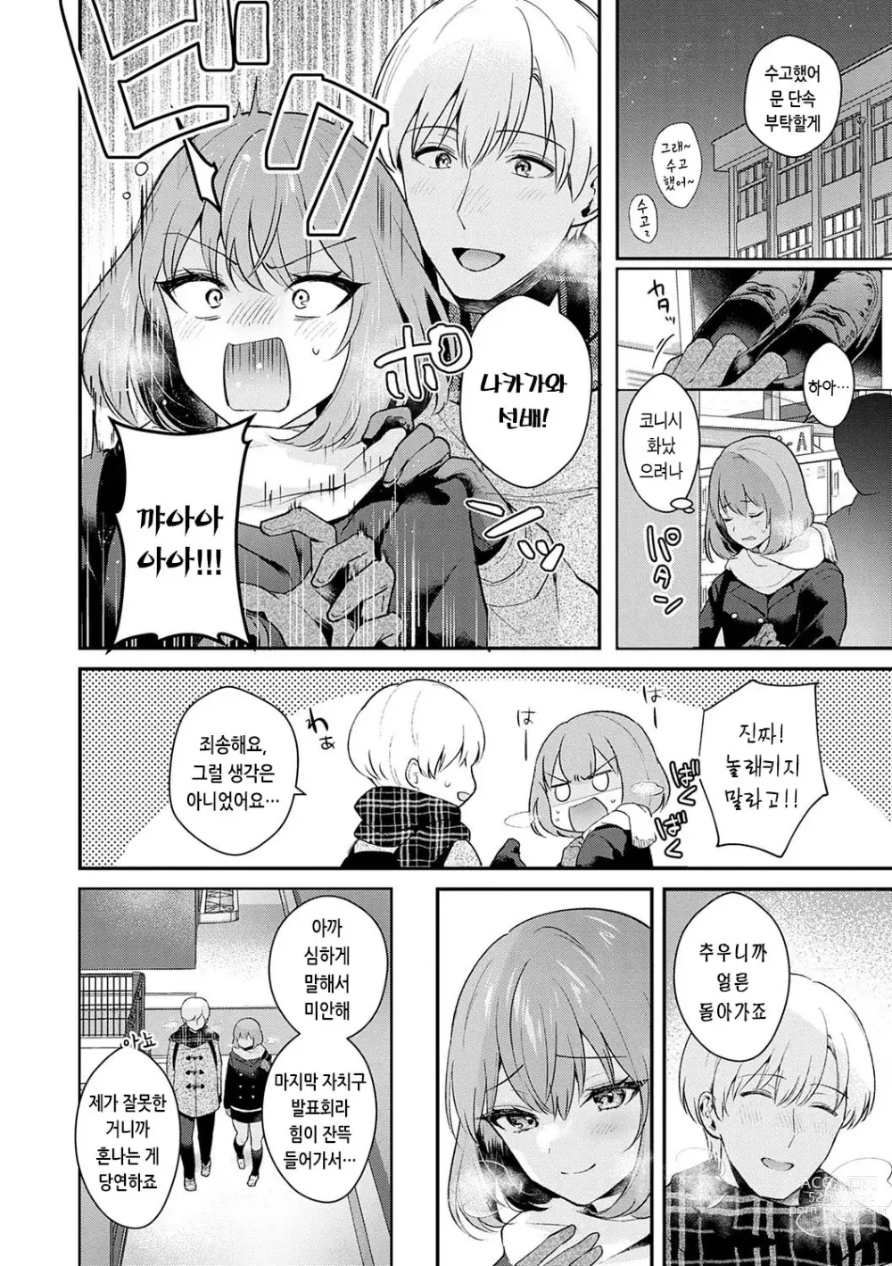 Page 31 of manga 그녀 페이스