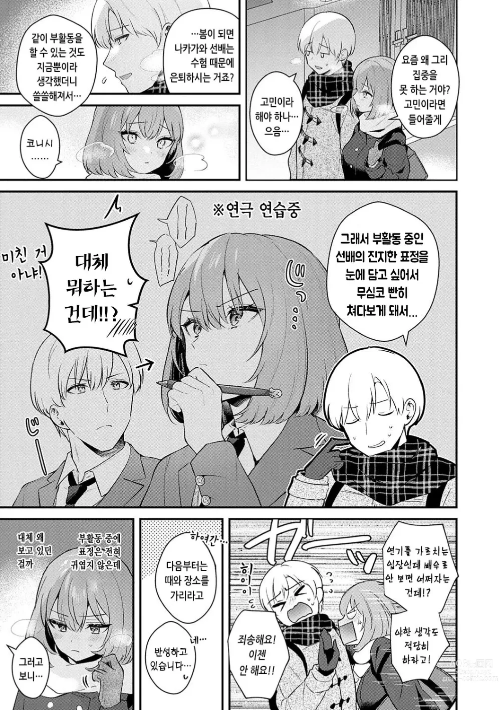 Page 32 of manga 그녀 페이스