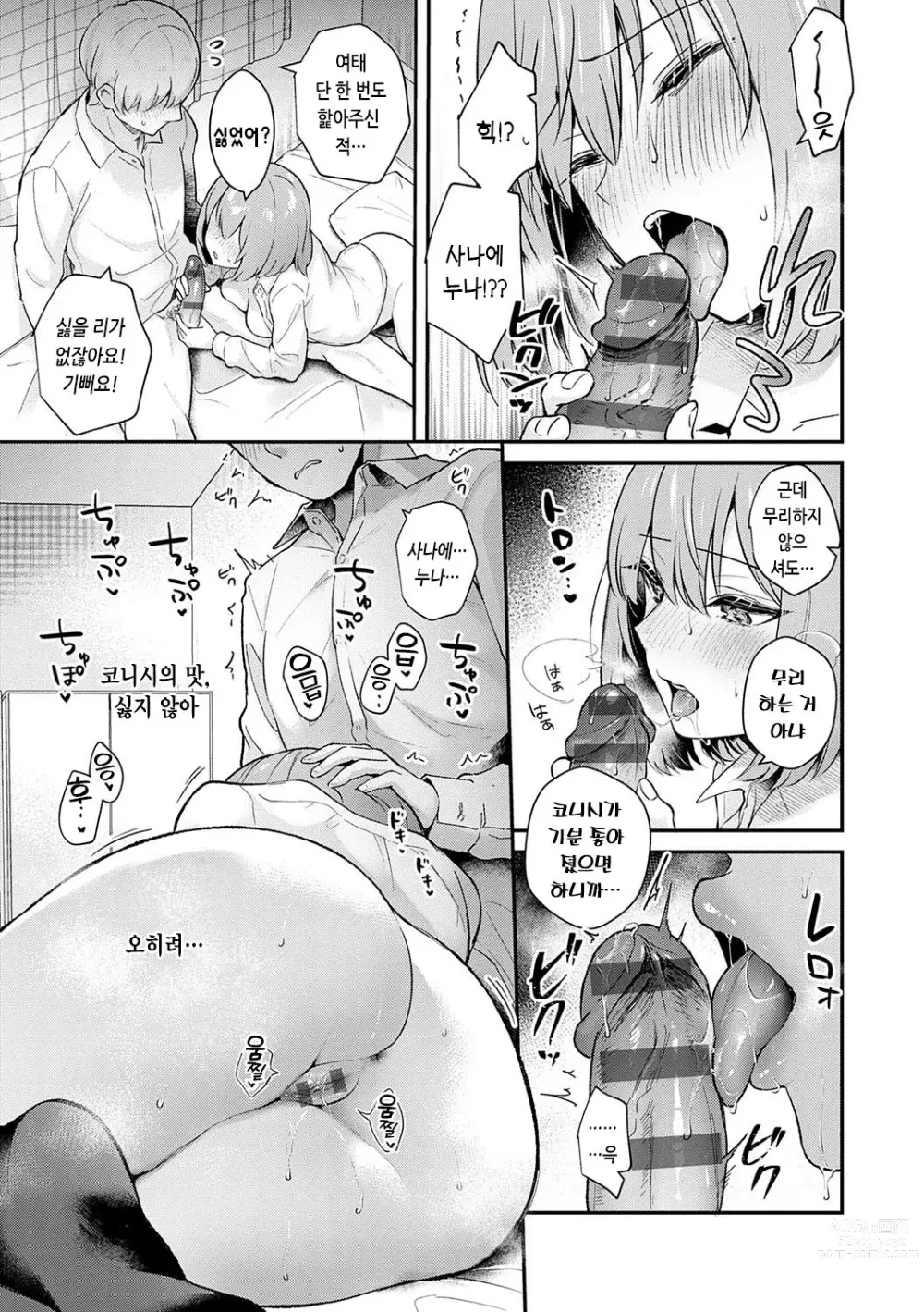 Page 40 of manga 그녀 페이스