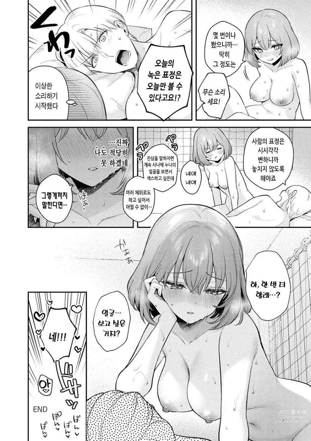 Page 55 of manga 그녀 페이스