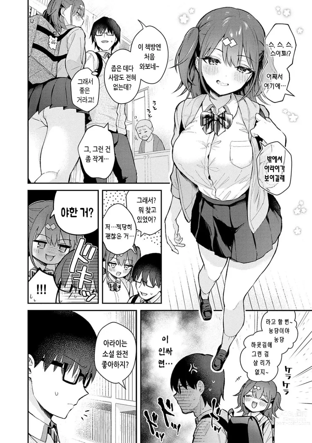 Page 57 of manga 그녀 페이스