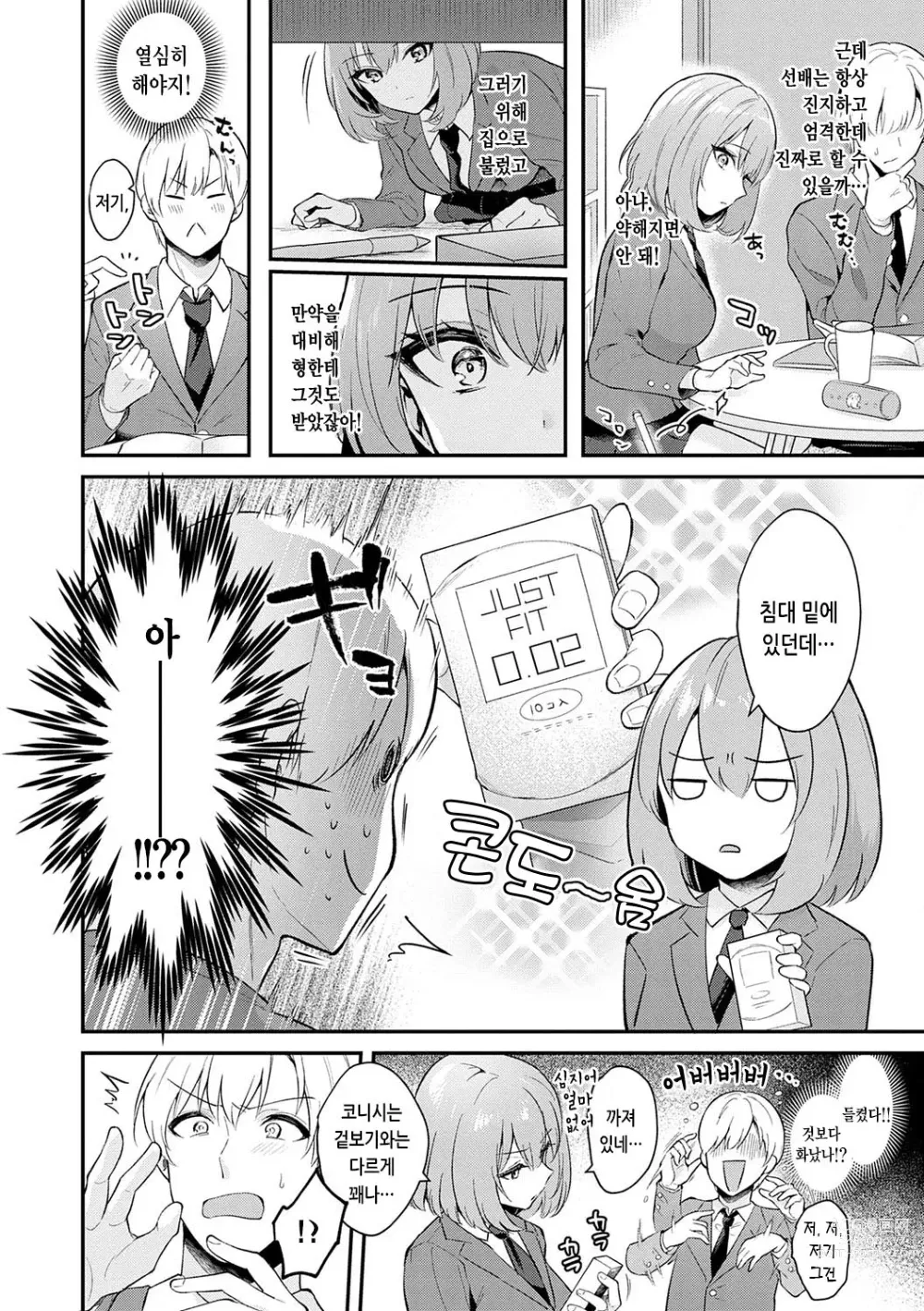 Page 7 of manga 그녀 페이스